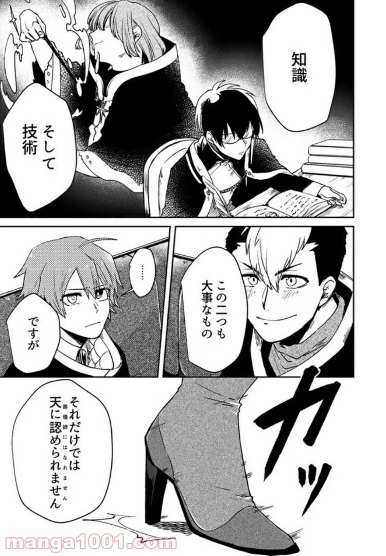 不死の葬儀師 第1.2話 - Page 11