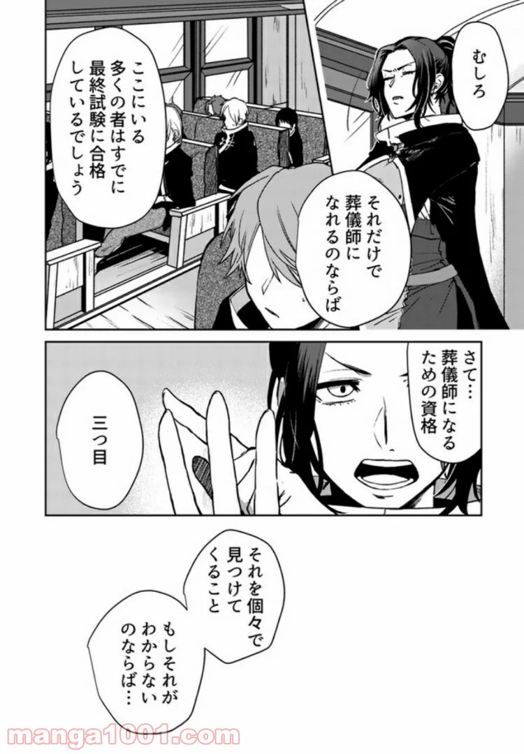 不死の葬儀師 第1.2話 - Page 12