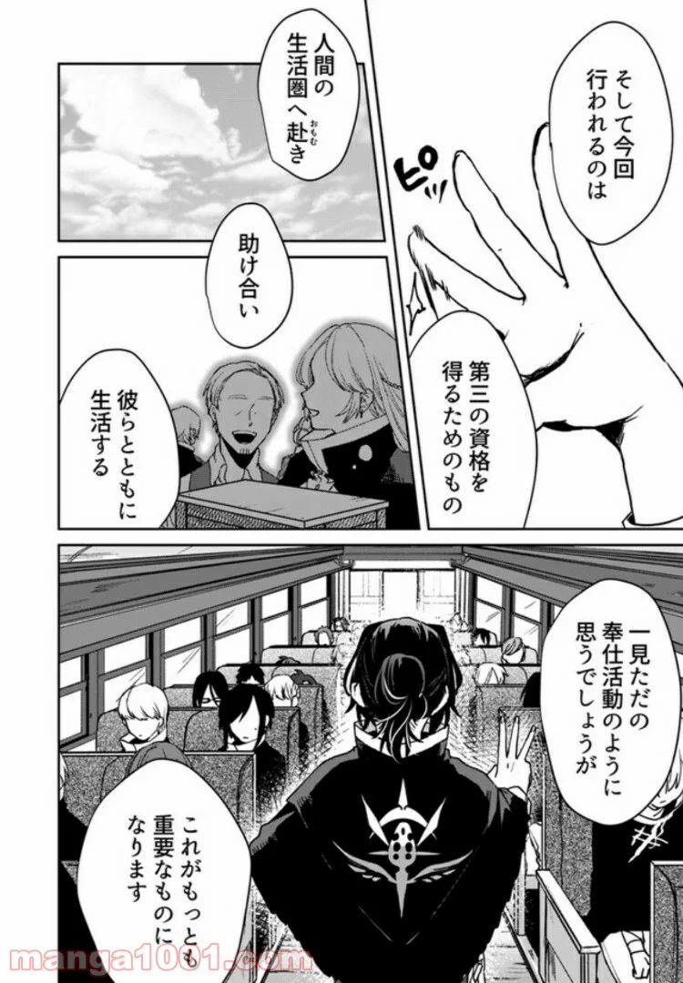 不死の葬儀師 第1.2話 - Page 10