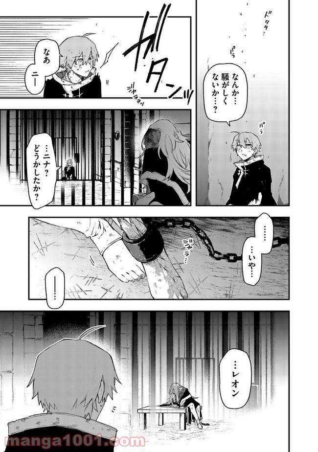 不死の葬儀師 第49話 - Page 3