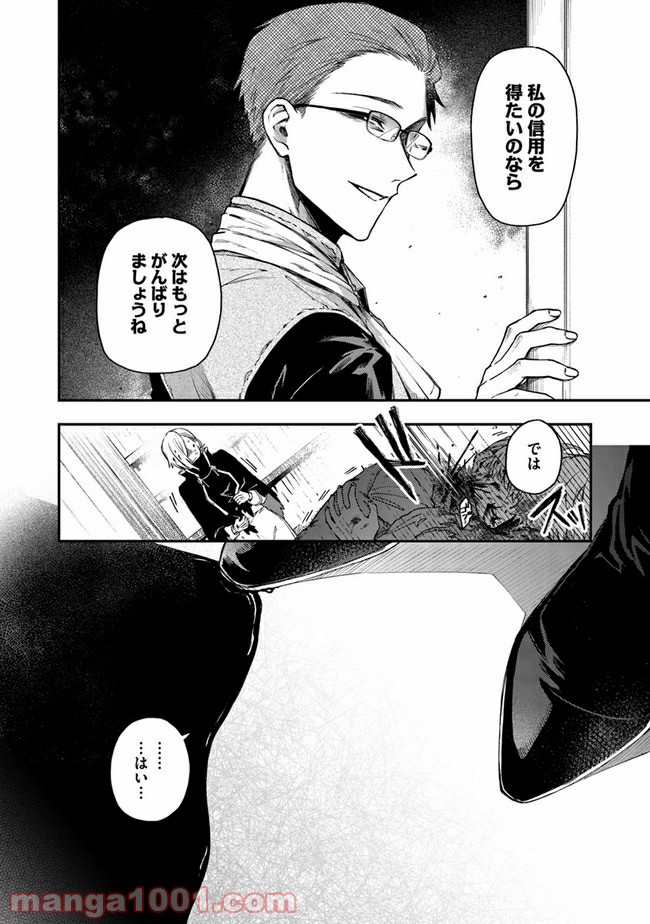 不死の葬儀師 第47話 - Page 14