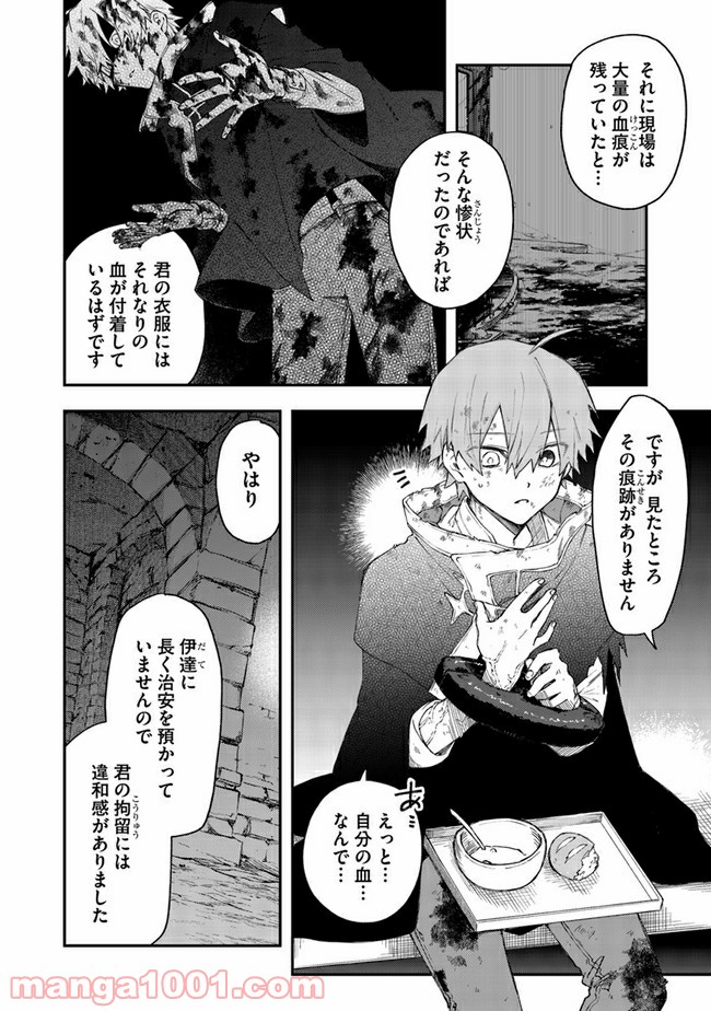 不死の葬儀師 第41話 - Page 2