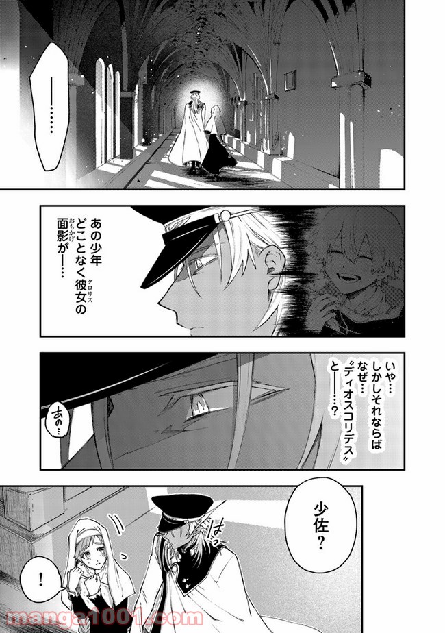 不死の葬儀師 第41話 - Page 11