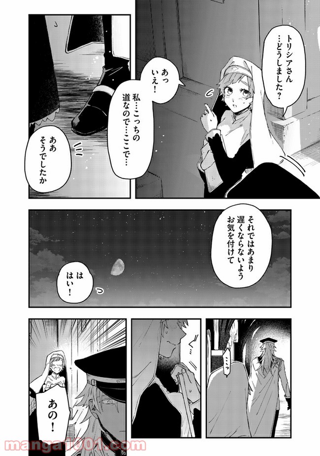 不死の葬儀師 第41話 - Page 12