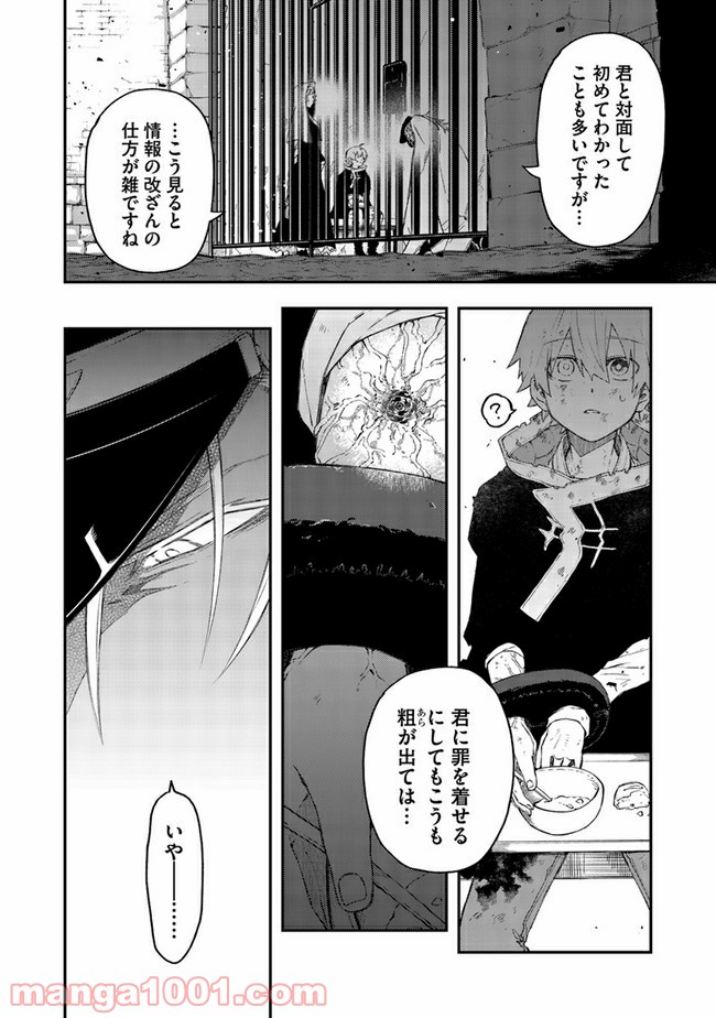 不死の葬儀師 第41話 - Page 4