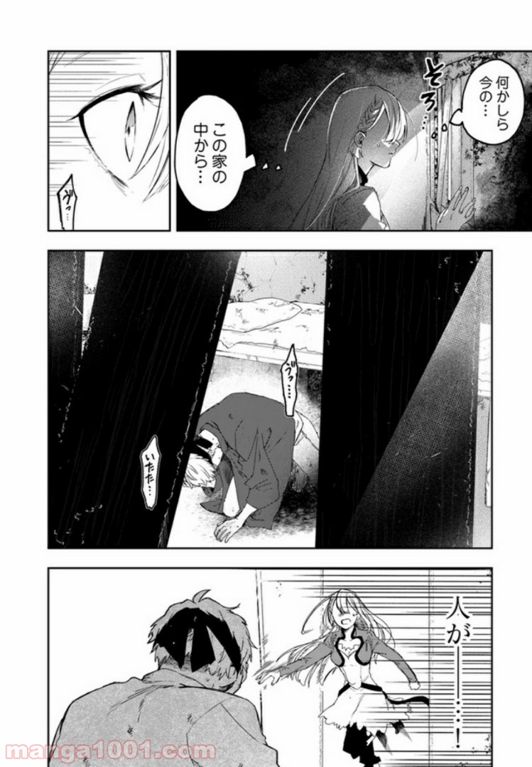 不死の葬儀師 第27話 - Page 2