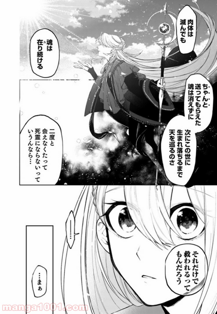 不死の葬儀師 第27話 - Page 12