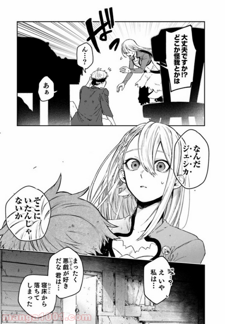 不死の葬儀師 第27話 - Page 3