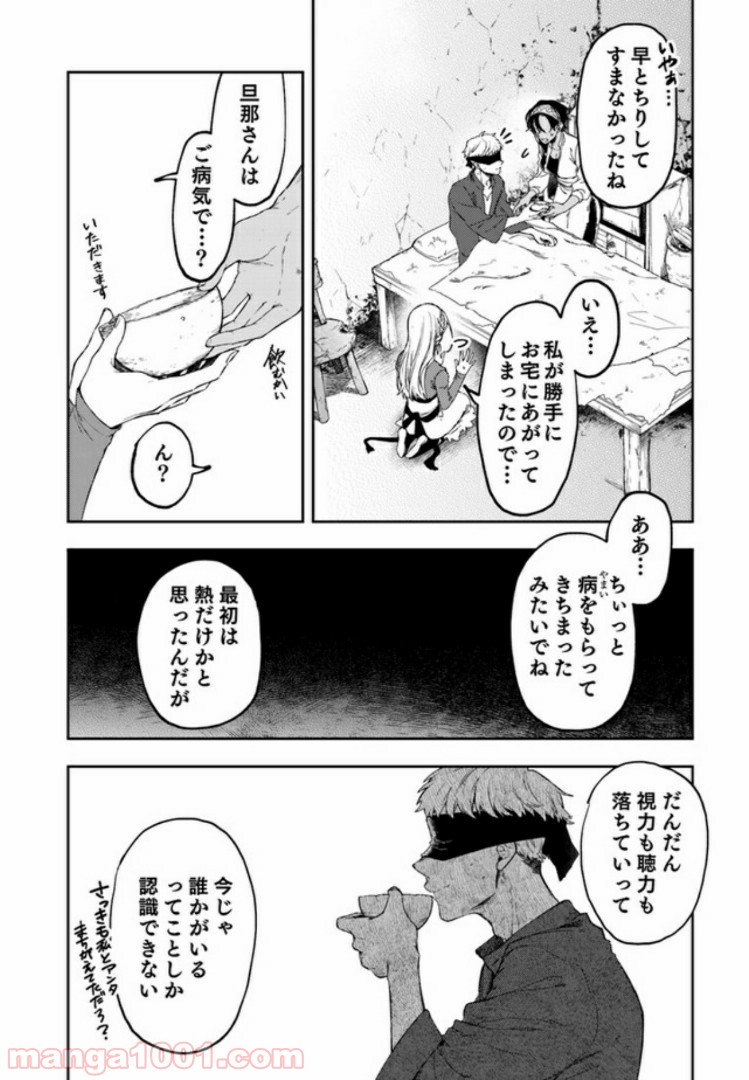 不死の葬儀師 第27話 - Page 6