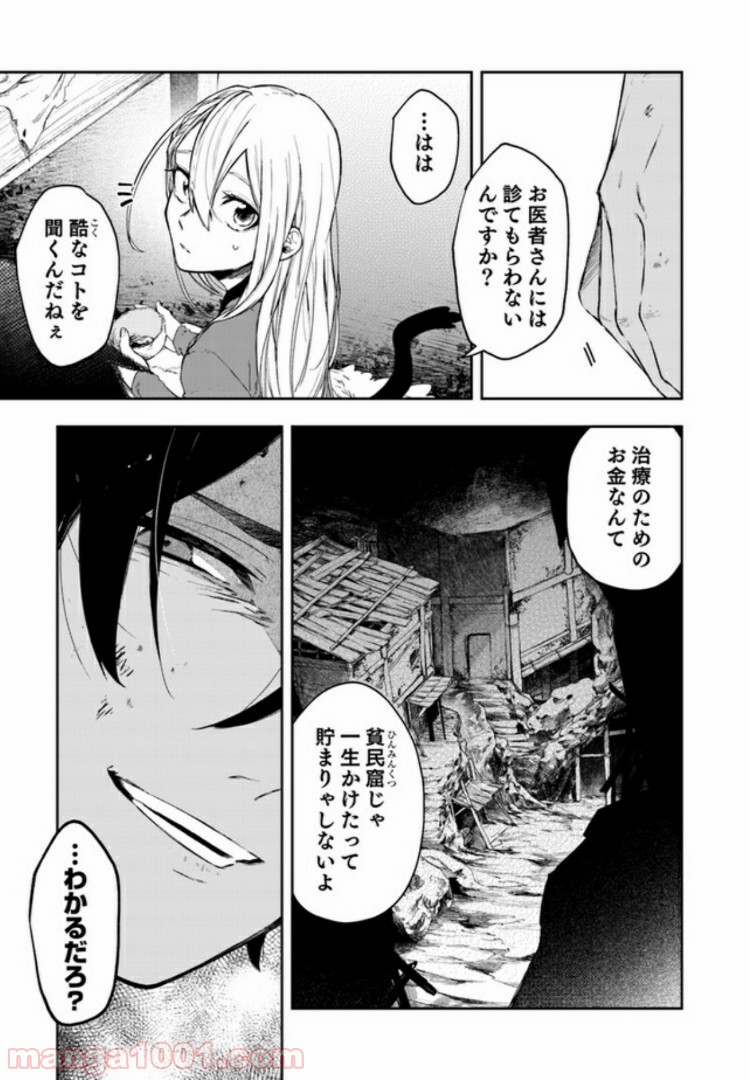 不死の葬儀師 第27話 - Page 7