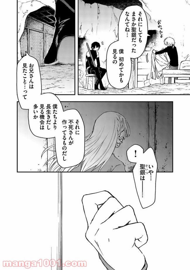 不死の葬儀師 第39話 - Page 10