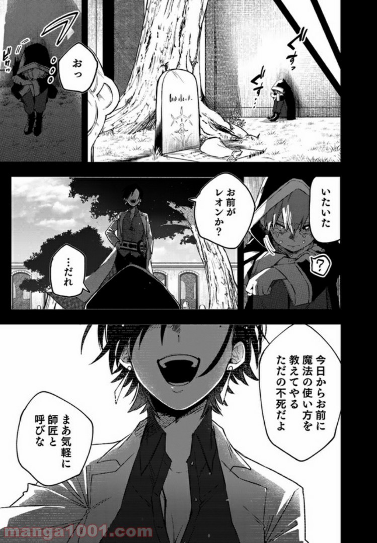 不死の葬儀師 第9話 - Page 11