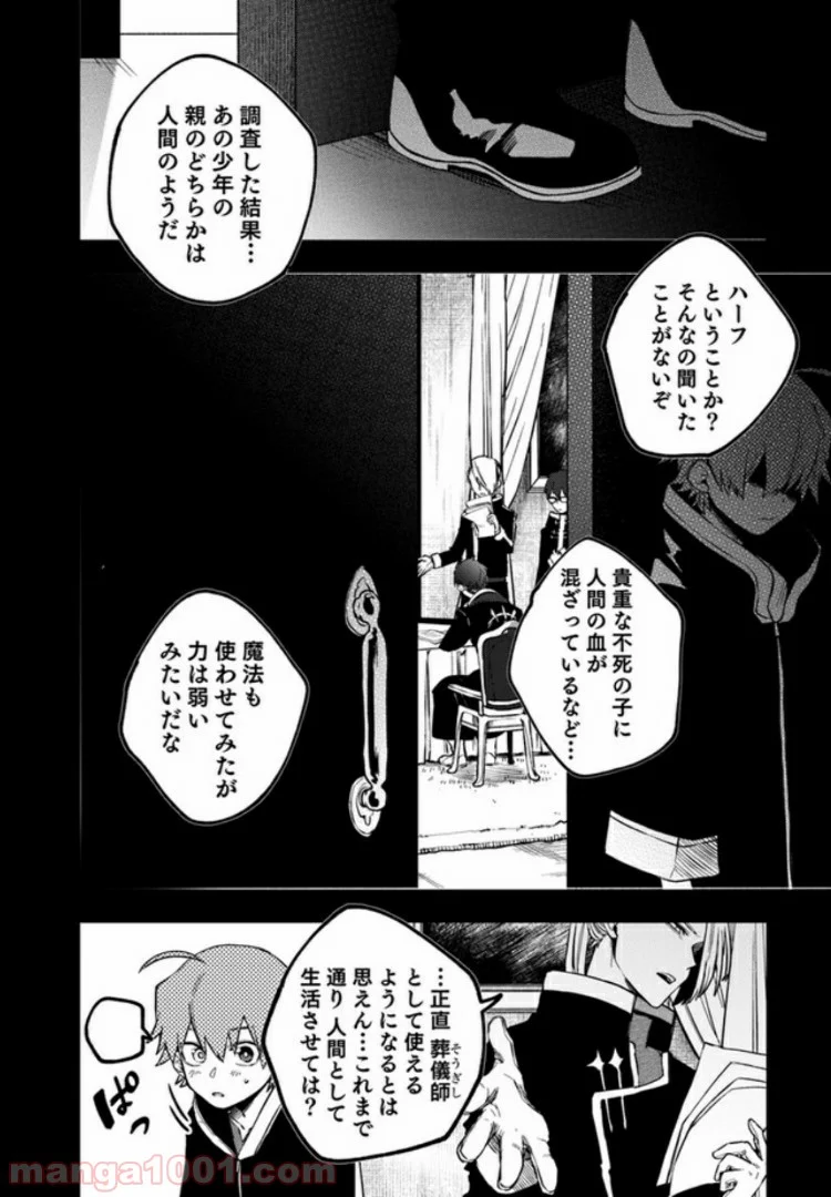 不死の葬儀師 第9話 - Page 8