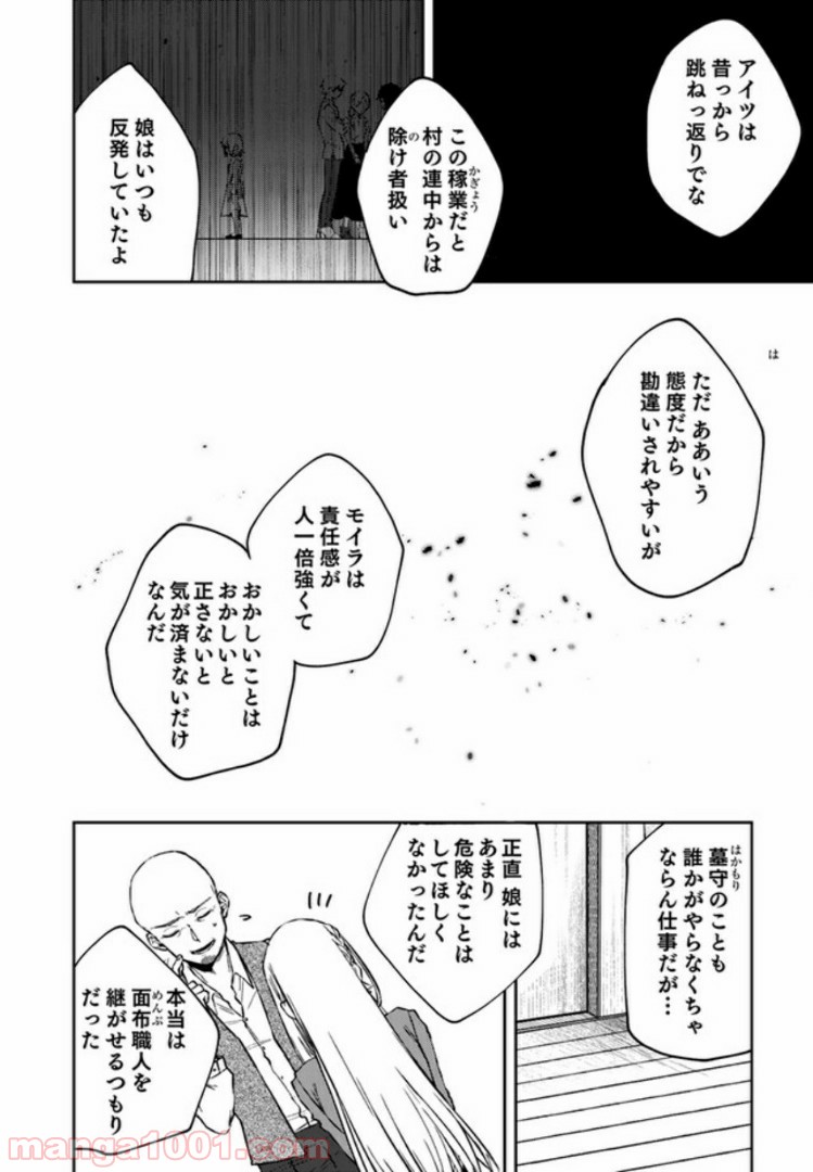 不死の葬儀師 第10話 - Page 6