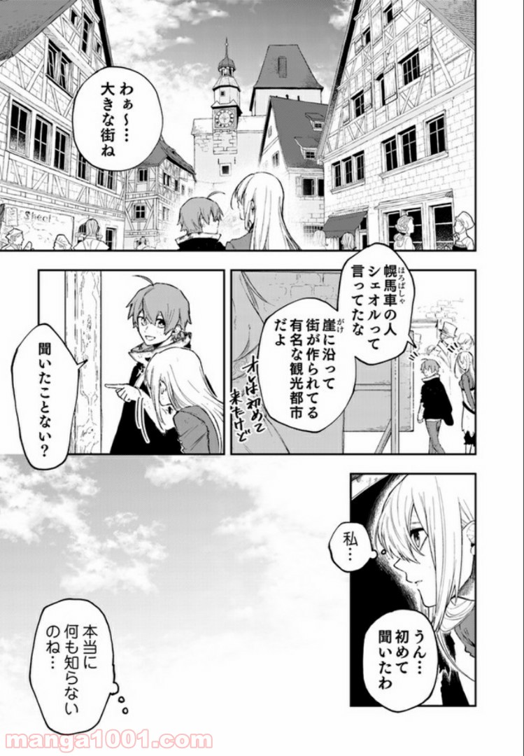 不死の葬儀師 第24話 - Page 1