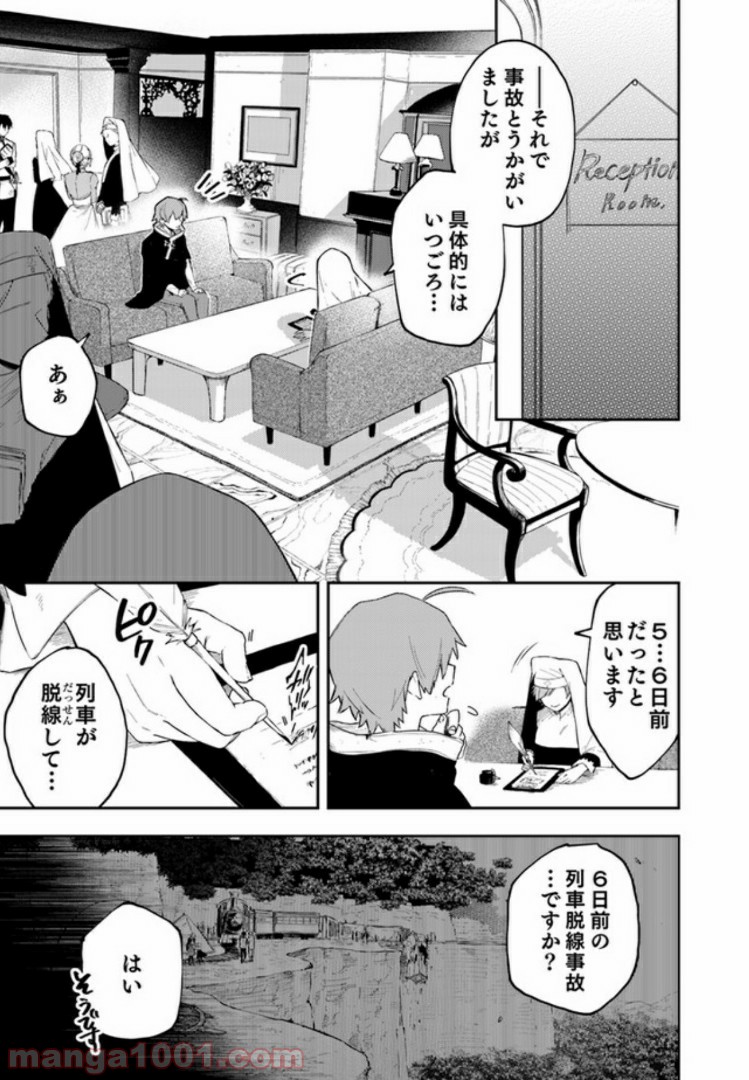 不死の葬儀師 第24話 - Page 9