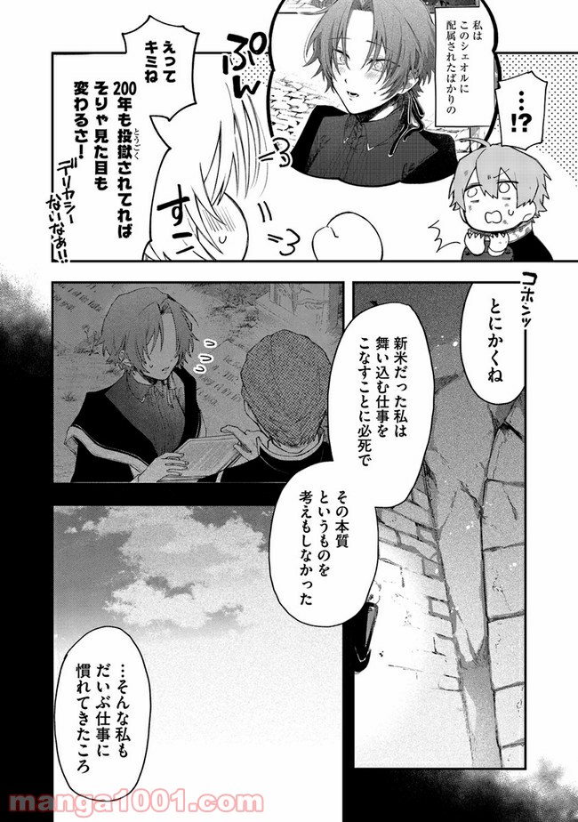 不死の葬儀師 第36話 - Page 2