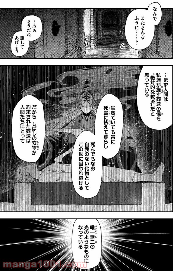 不死の葬儀師 第36話 - Page 7