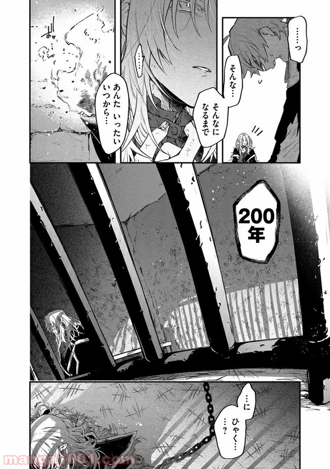 不死の葬儀師 第35話 - Page 12