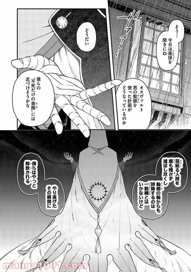 不死の葬儀師 第60話 - Page 4