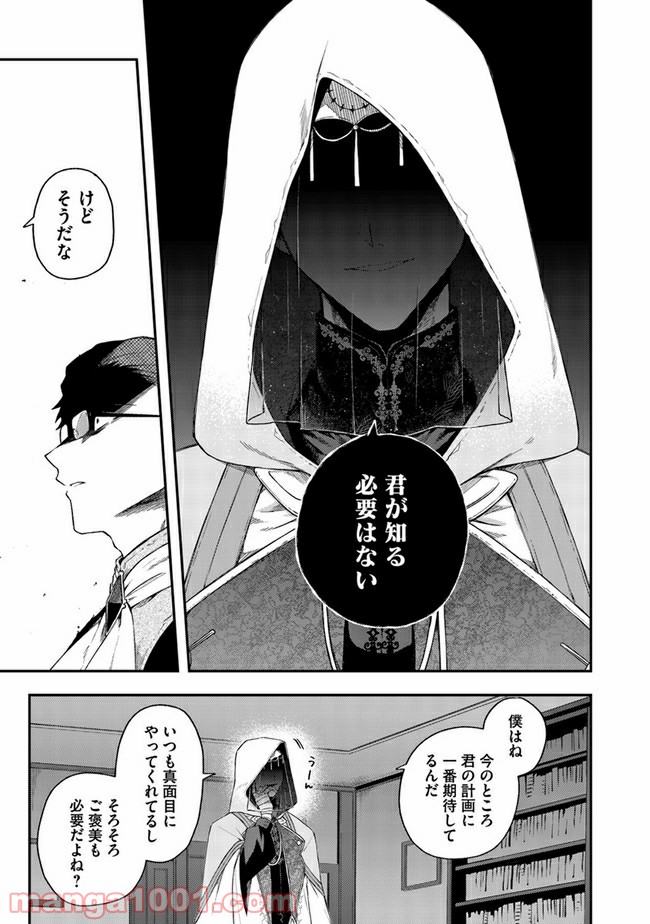 不死の葬儀師 第60話 - Page 9