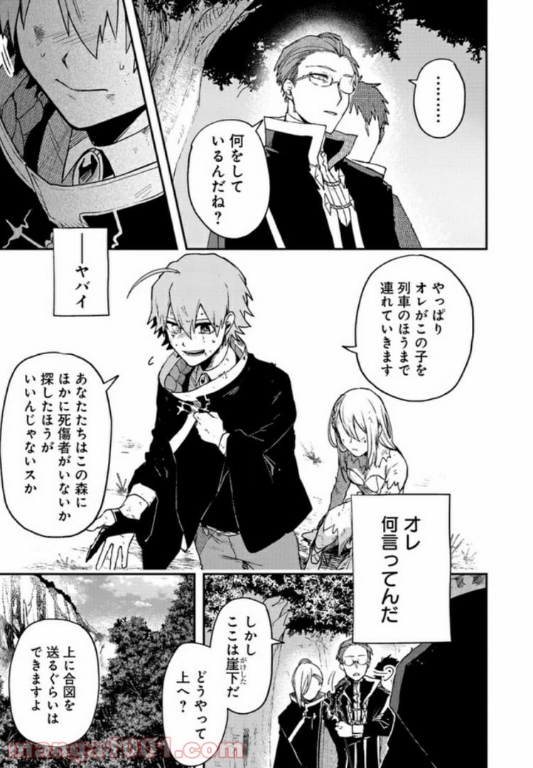 不死の葬儀師 第2.2話 - Page 5