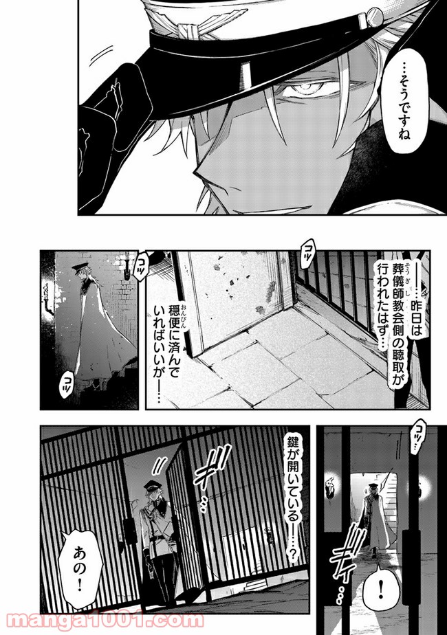 不死の葬儀師 第40話 - Page 2