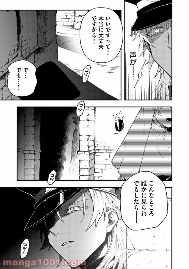 不死の葬儀師 第40話 - Page 3