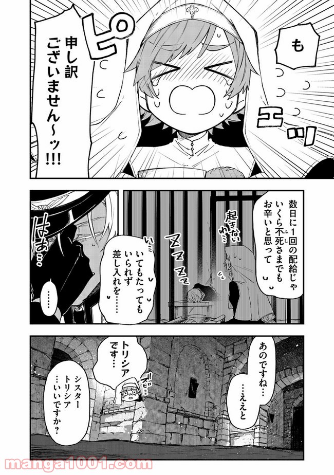 不死の葬儀師 第40話 - Page 6