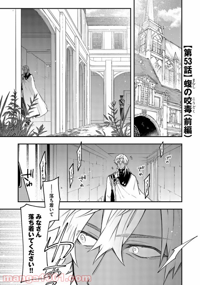 不死の葬儀師 第53話 - Page 1