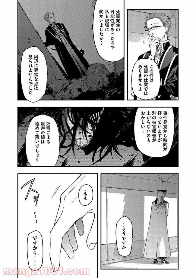 不死の葬儀師 第53話 - Page 10