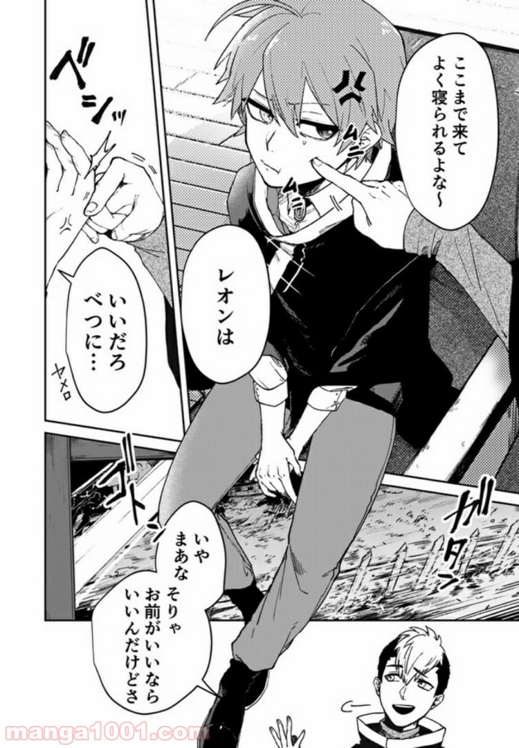 不死の葬儀師 第1.1話 - Page 10