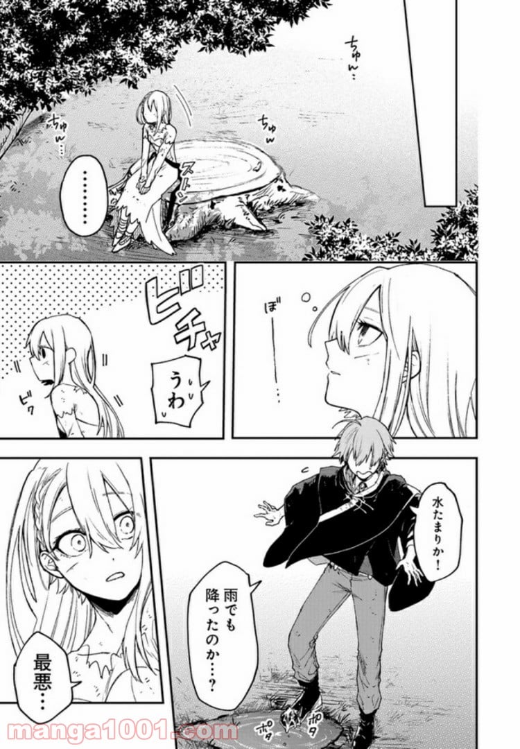 不死の葬儀師 第3.2話 - Page 3