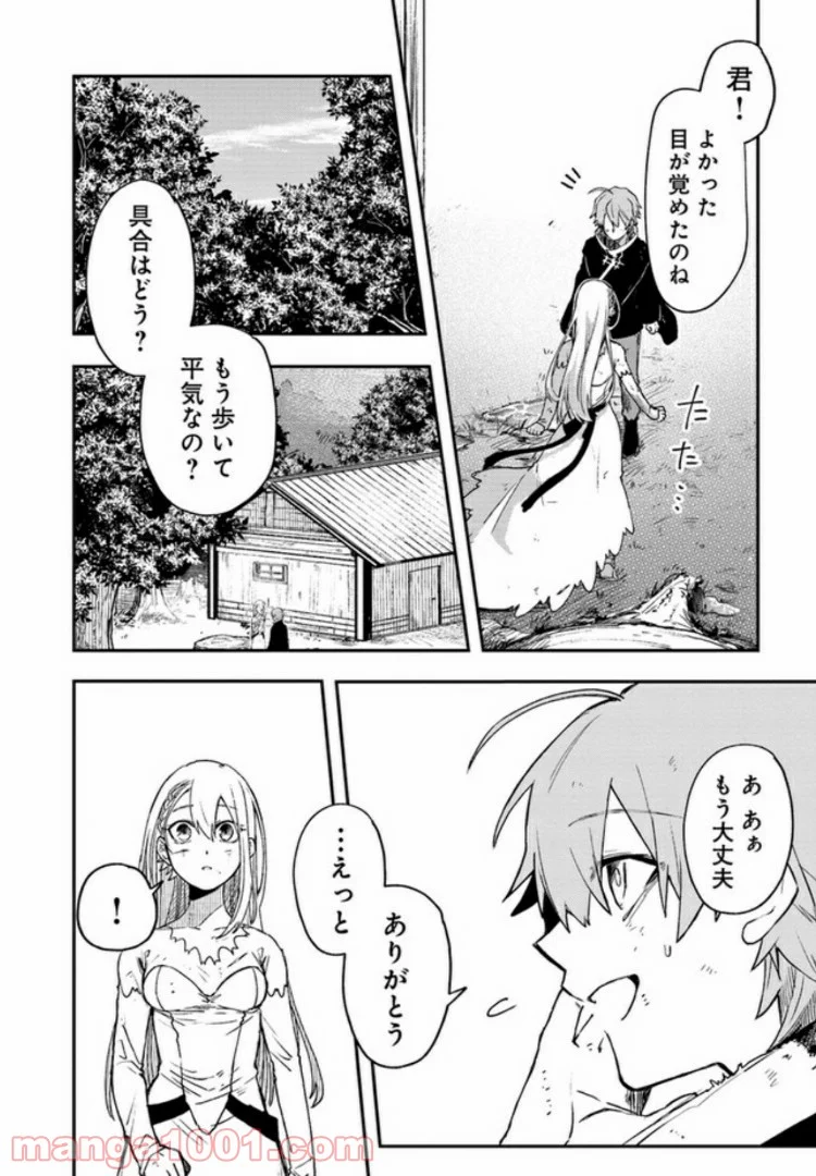 不死の葬儀師 第3.2話 - Page 4