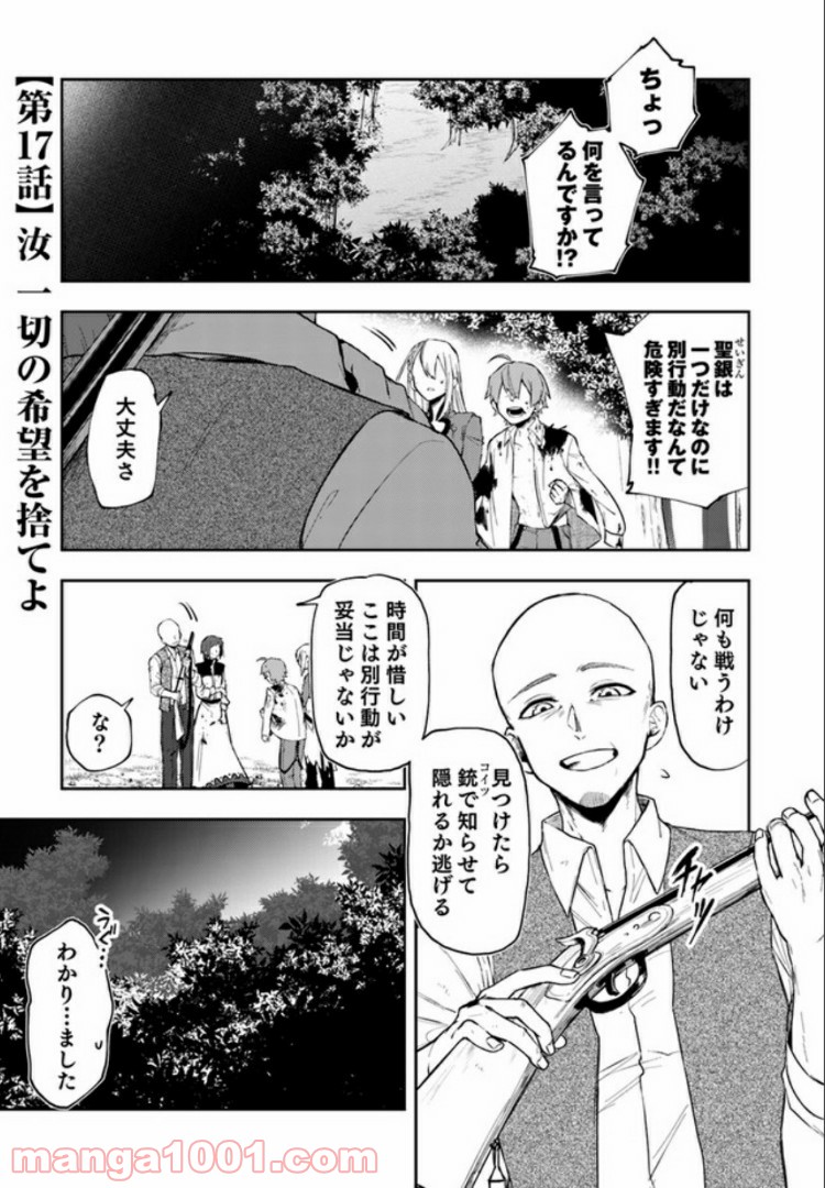 不死の葬儀師 第17話 - Page 1