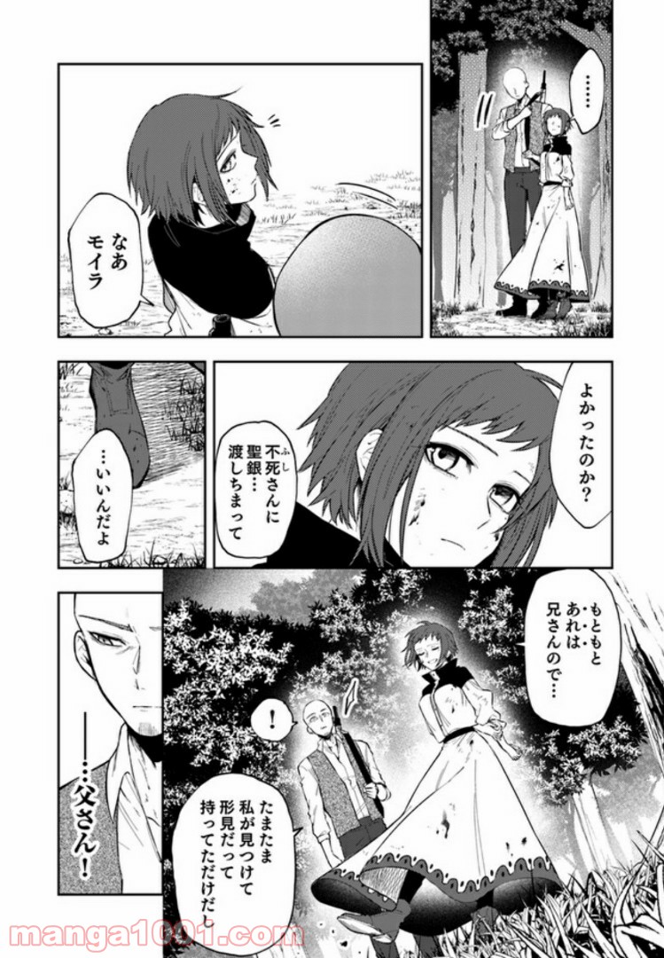 不死の葬儀師 第17話 - Page 2