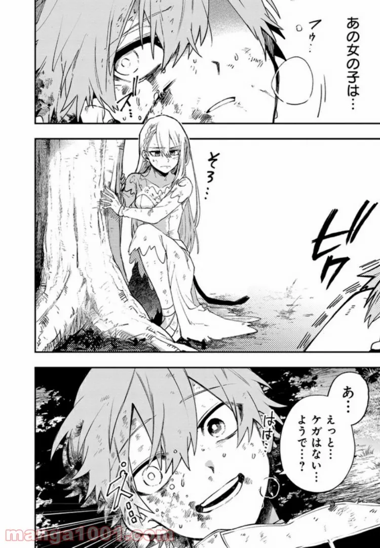 不死の葬儀師 第2.1話 - Page 6