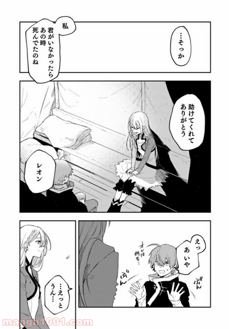 不死の葬儀師 第23話 - Page 8