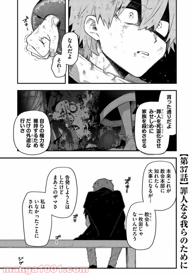 不死の葬儀師 第37話 - Page 1