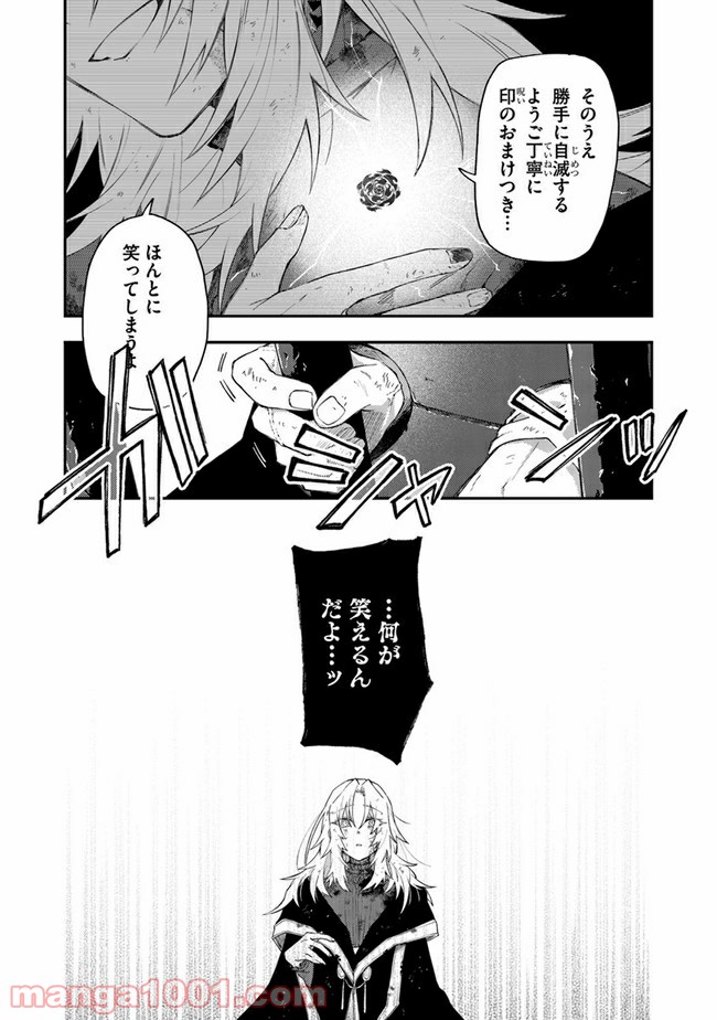 不死の葬儀師 第37話 - Page 2