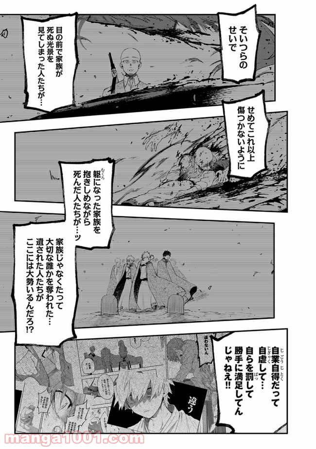 不死の葬儀師 第37話 - Page 5