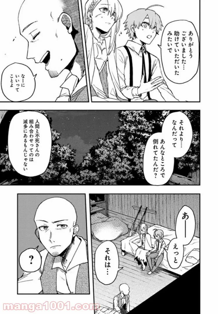 不死の葬儀師 第4.1話 - Page 3