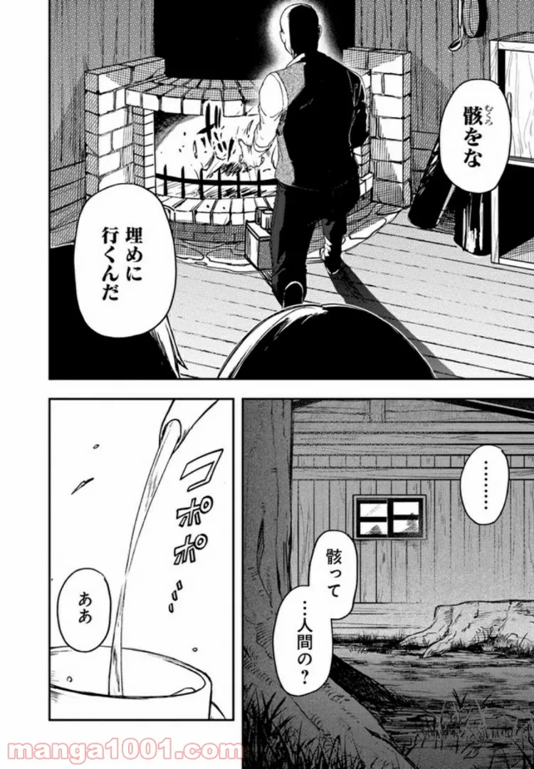 不死の葬儀師 第4.1話 - Page 6