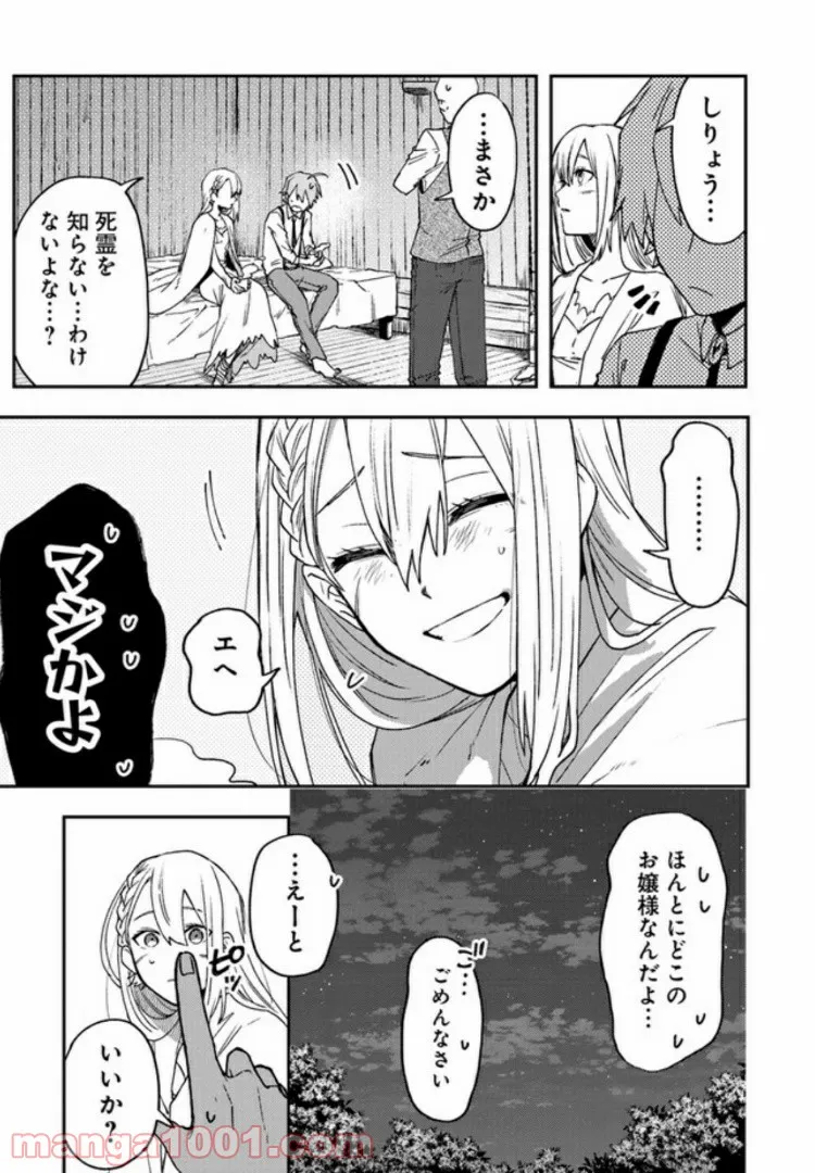 不死の葬儀師 第4.1話 - Page 9