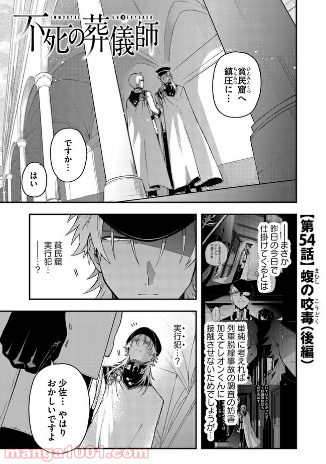 不死の葬儀師 第54話 - Page 1