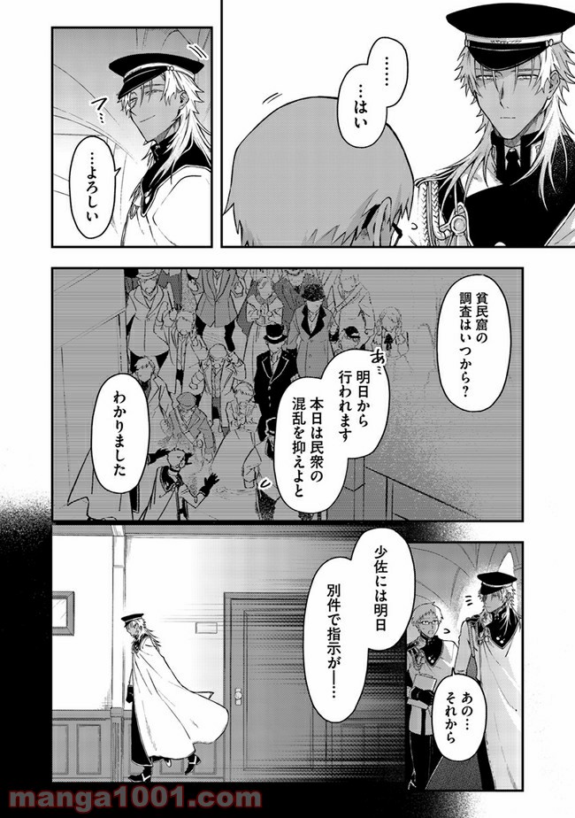 不死の葬儀師 第54話 - Page 4