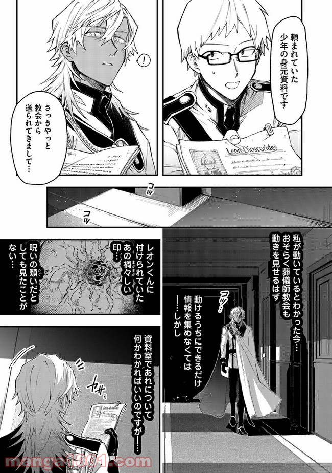 不死の葬儀師 第42話 - Page 11