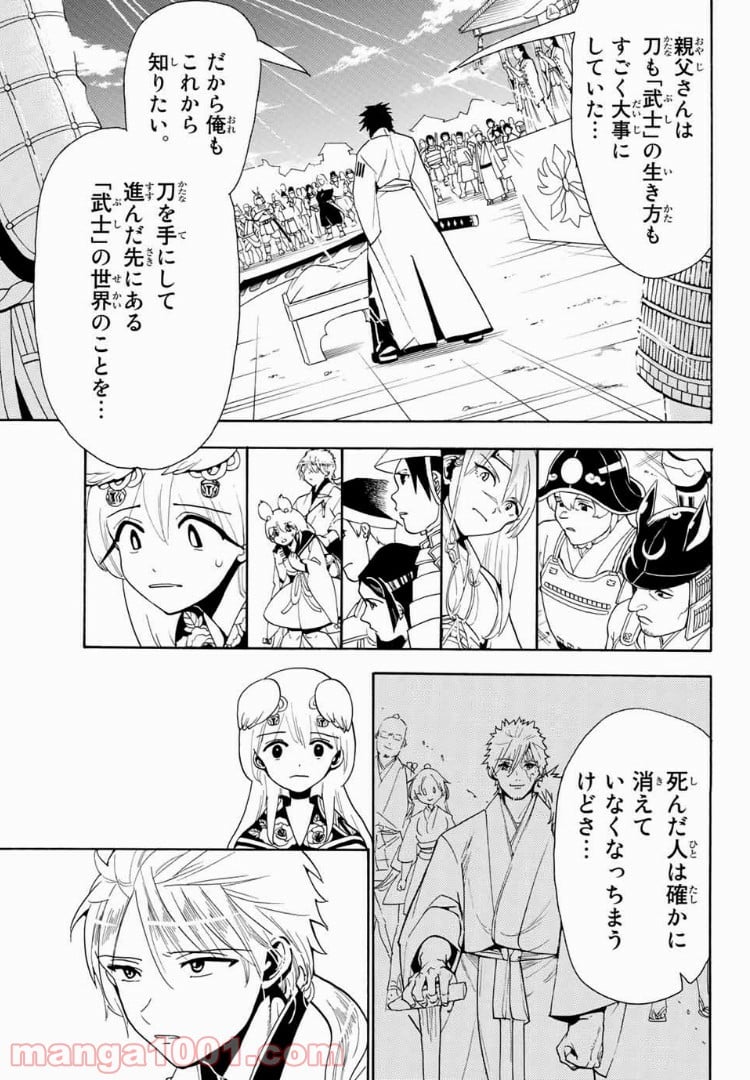 オリエント 第41話 - Page 13