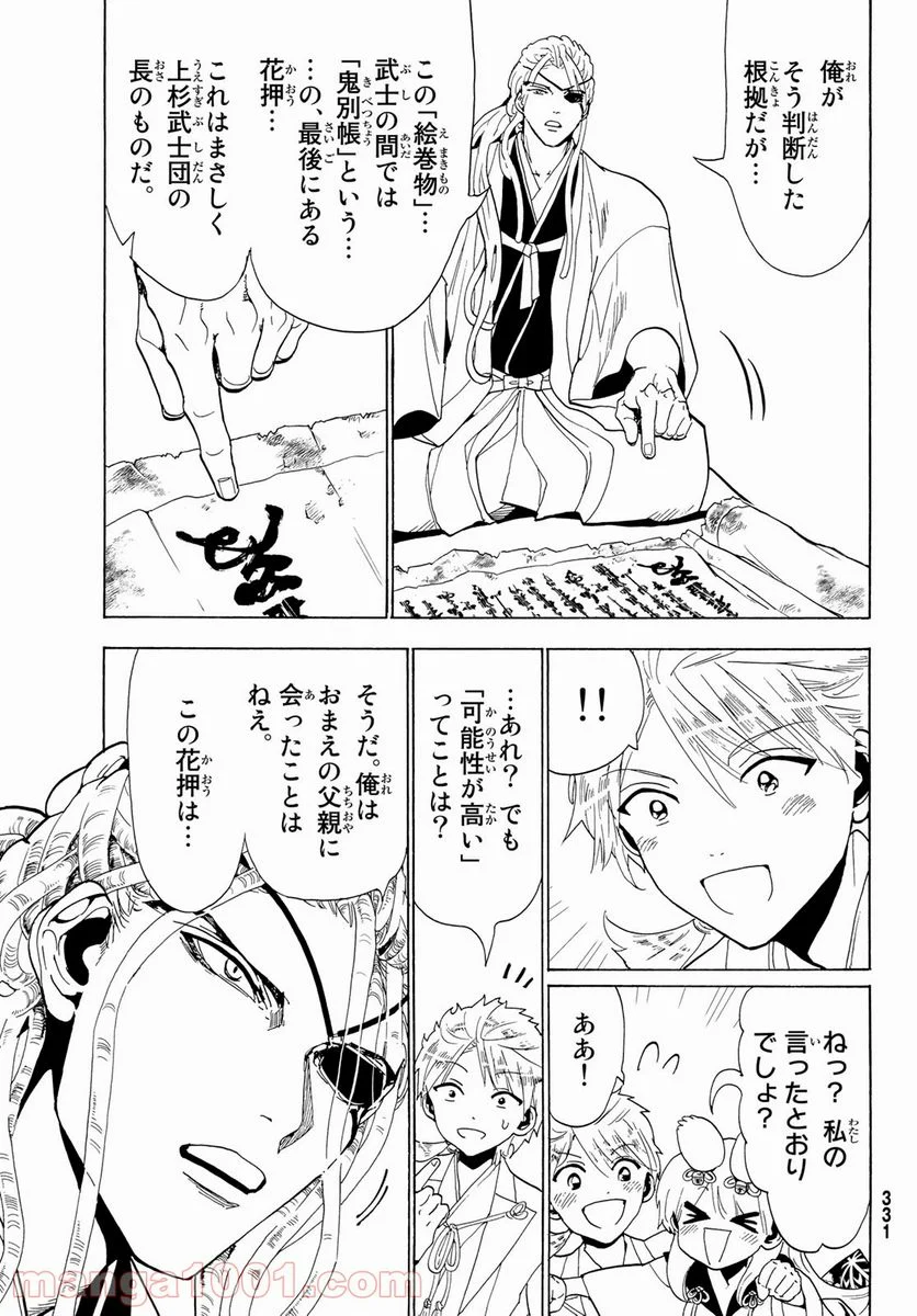 オリエント 第115話 - Page 15