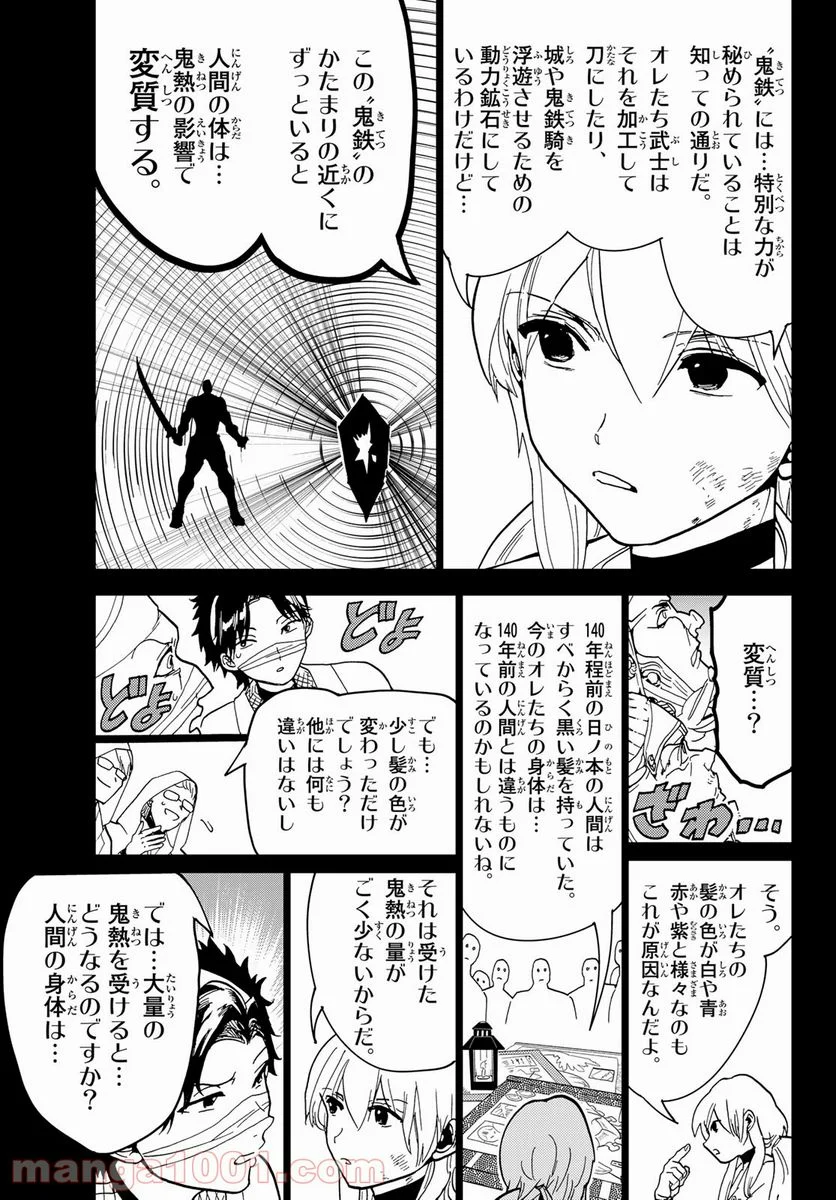 オリエント 第122話 - Page 19